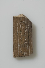 Fragment of a wooden blade with inscription