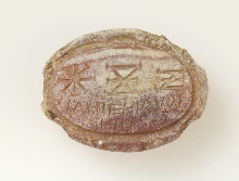 Seal-amulet with pseudo-inscription in Greek