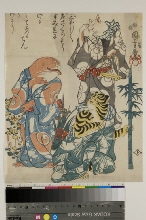 (Dōke ken nan de mo kan de mo): Conversation entre un tigre, un crapaud et un renard (parodie de ?) 
