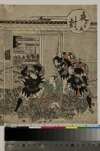 Chūshingura (Le trésor des vassaux fidèles): Acte 11 - Attaque nocturne