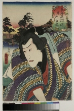 Tōkaidō gojūsan tsugi no uchi : Portrait d'un acteur dans le rôle de Shirafuji Genta à Kiyomi, entre Okitsu et Ejiri