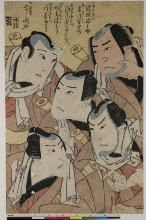 Portraits en buste des acteurs Sawamura Gennosuke II (en haut à droite), Ichikawa Omezō, Asai Okujirō, Matsushima Seizō et Kataoka Ichizō I