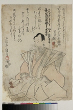 Portrait commémoratif de l' acteur Sawamura Sōjūrō