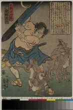 Honchō nijūshikō (Vingt-quatre parangons de piété filiale de notre pays): Kamada Matahachi et les loups