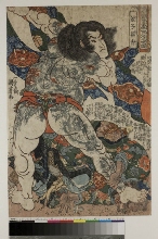 Tsūzoku Suikoden gōketsu hyakuhachinin no hitori (Les cent huit héros du roman populaire chinois 'Au bord de l'eau' (ch.: Shuihuzhuan), portraiturés chacun séparément): Rōshi Ensei (Yan Qing) tatoué de lions, soulève une énorme poutre au-dessus d'un élève prostré de Jingen