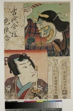 Kodai imayō shikishi awase: Portraits en buste d'acteurs dans les rôles de la vieille Shinonome (Kunisada) et de Ashikaga Mitsuuji (Kiyomitsu)