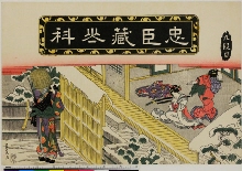 Chūshingura (Le trésor des vassaux fidèles): Acte 9 - Yamashina