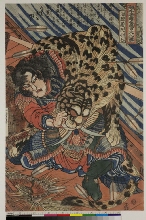 Tsūzoku Suikoden gōketsu hyakuhachinin no hitori (Les cent huit héros du roman populaire chinois 'Au bord de l'eau' (ch.: Shuihuzhuan), portraiturés chacun séparément):  Katsuen Ragen Shōshichi (Ruan Xiaoqi) prenant un tigre comme bouclier pour se protéger