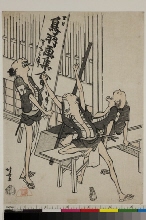 Toba-e shūkai (Collection de caricatures): Domestiques au repos