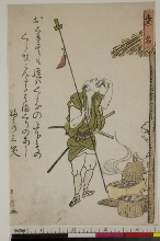 Suite comique sans titre du Tōkaidō: Kuwana
