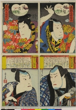 Oshiegusa gedai zukushi: Portaits en buste des acteurs Kataoka Ichizō dans le rôle de Shigeizutsu Jiemon et Jitsukawa Ensaburō dans le rôle de Shigeizutsu Tokubei