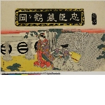 Chūshingura (Treasury of the loyal retainers): Act 1 - Tsurugaoka