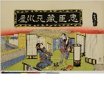 Chūshingura (Le trésor des vassaux fidèles): Acte 10 - Amagawaya