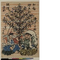 MRAH-JP.03084・・月麿「七福即生」「開運出世」「奇樹」「金のなる木」
