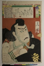 Kinsei jinbutsushi: Supplement n°9 pour le journal Yamato - Portrait en buste de Ichikawa Danjūrō IX dans le rôle de Benkei