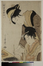 Fujin tewaza jūni-kō (Douze formes d'activité féminine): Professeur de calligraphie