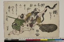 (Fūryū odoke hyaku)(Cent vers comiques élégants): Anguille