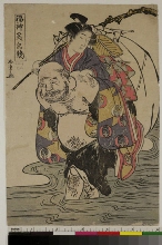 Fukujin egao kurabe (Comparaison du sourire des Dieux du Bonheur): Hotei aide un jeune prostitué (kagema) à traverser un cours d'eau  