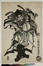 Zhong Kui (Shōki) saisissant un diable