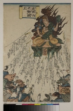 Les animaux du zodiac implorant l'acteur Ichikawa Danjūrō VII, dans le rôle du Fudō Myōō de Narita, pour connaître leur destin 