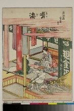 Tōkaidō gojūsan tsugi: Narumi - 41