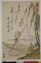 Suite comique sans titre du Tōkaidō: Arai