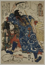Tsūzoku Suikoden gōketsu hyakuhachinin no hitori (Les cent huit héros du roman populaire chinois 'Au bord de l'eau' (ch.: Shuihuzhuan), portraiturés chacun séparément):  Unri Kongo Sōman (Song Wan) tenant une bombe allumée et Dokukasei Kōryō (Kong Liang)