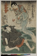 Onoe Tamizō II dans le rôle du spectre de Saichirō, apparraissant devant Bandō Hikosaburō IV dans le rôle de Kingorō, frère de Kashiku
