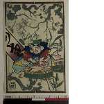 Untitled set with the Seven Gods of Good Fortune on patterned ground: Ebisu cleaning tai fish